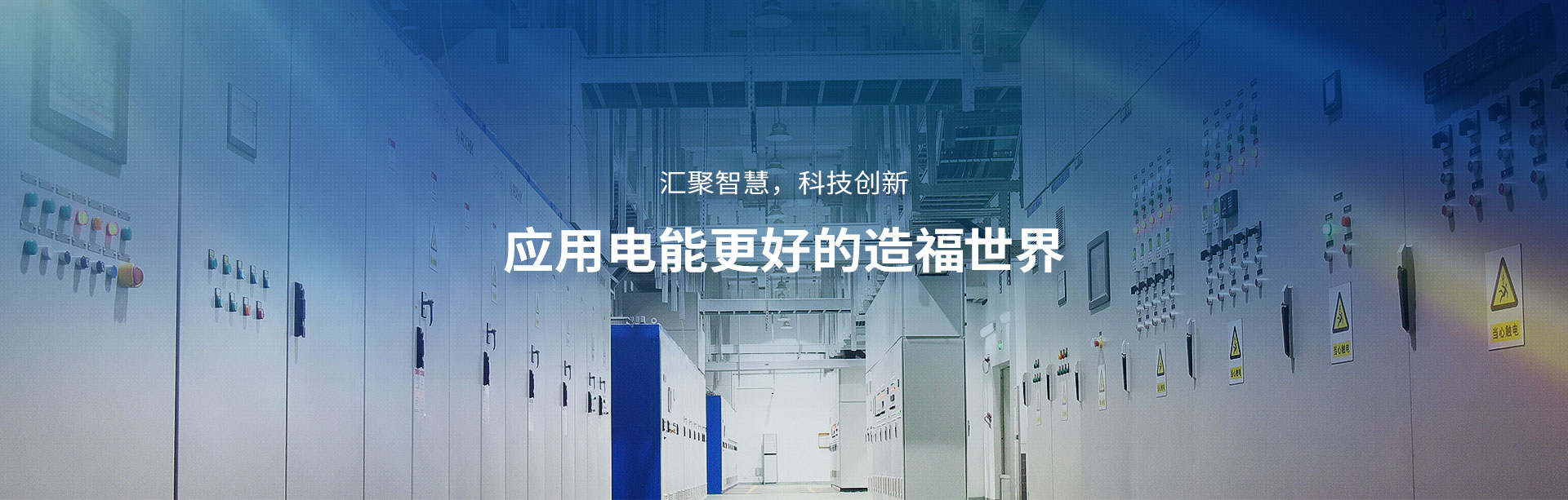 柔性直流输电成套装置