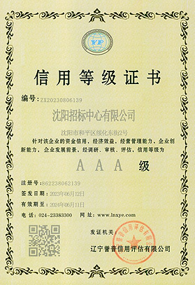 信用等级证书