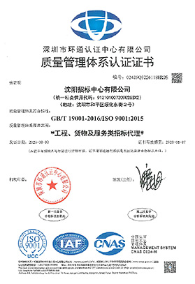 质量管理体系认证证书