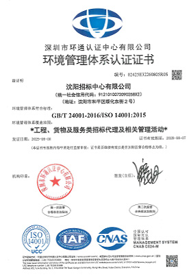 环境管理体系认证证书