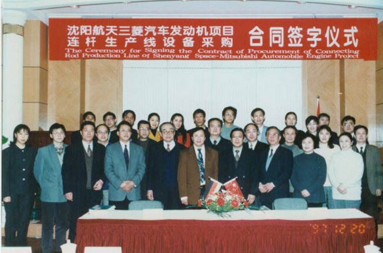 沈阳航天三菱汽车发动机有限公司汽车发动机项目签字仪式