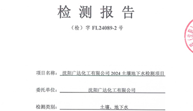 2024土壤地下水检测报告（S1-S2、T3-T6）