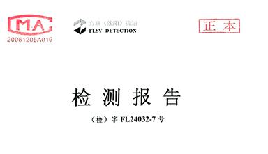 24年第三季度检测报告