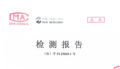 广达化工新厂区新增地下水检测报告