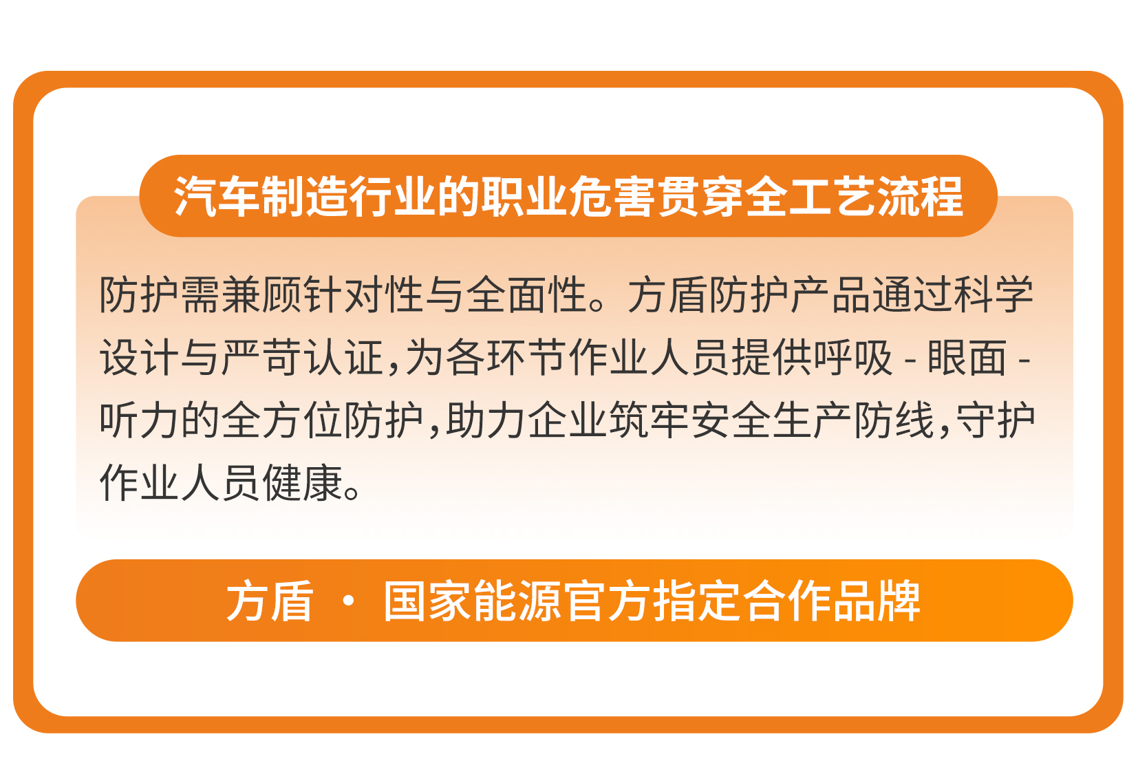 汽车制造行业职业危害与专业防护解决方案