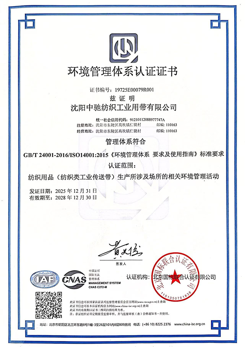 环境管理体系认证证书