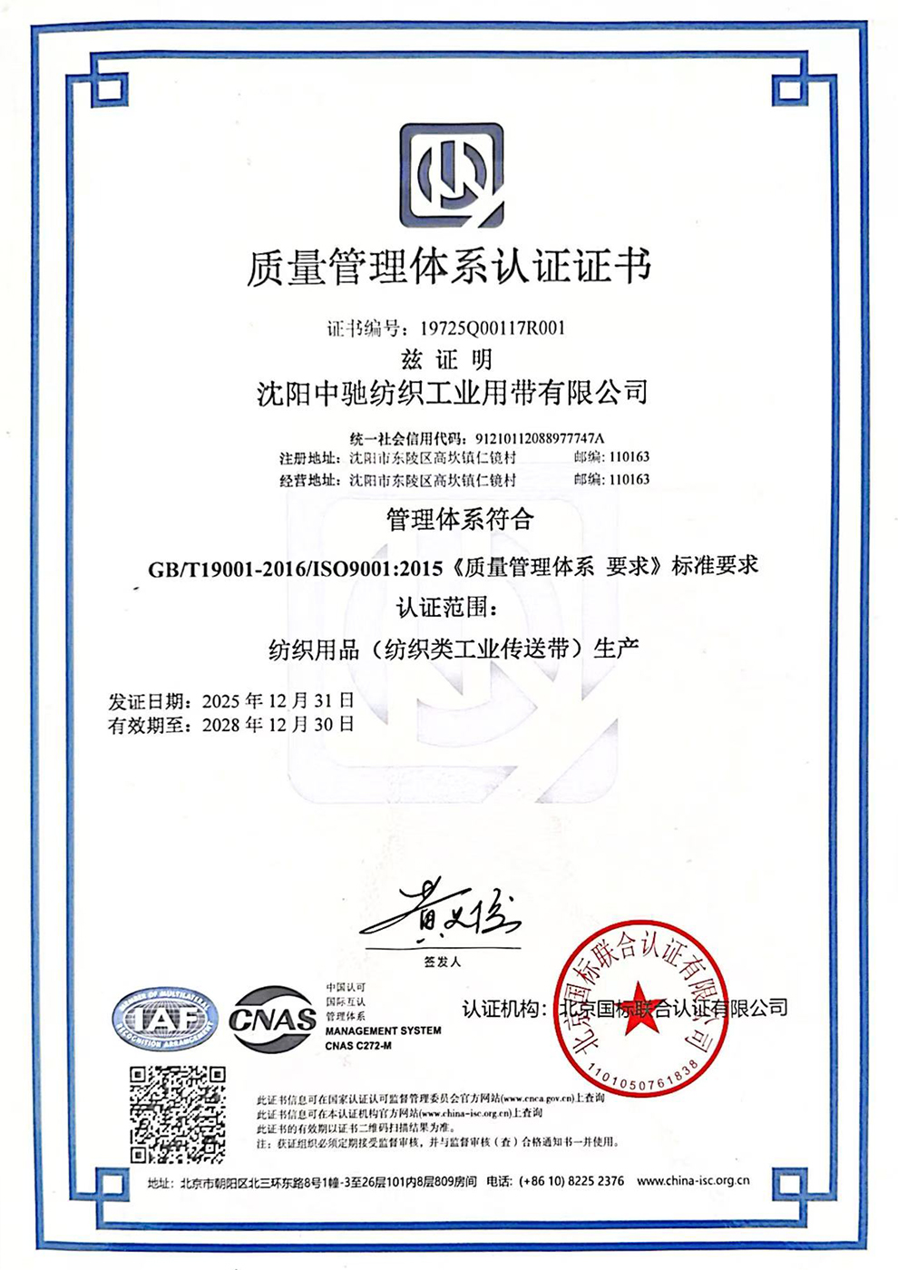 质量管理体系认证证书