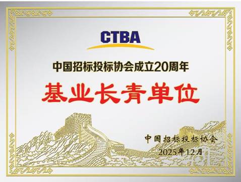 双喜临门载誉前行！沈阳招标中心有限公司再获国家级重磅荣誉