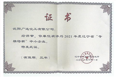 Сертификат специализированного, точного, уникального и инновационного предприятия