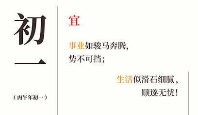 大年初一，祝你 “石” 来运转，马到功成！