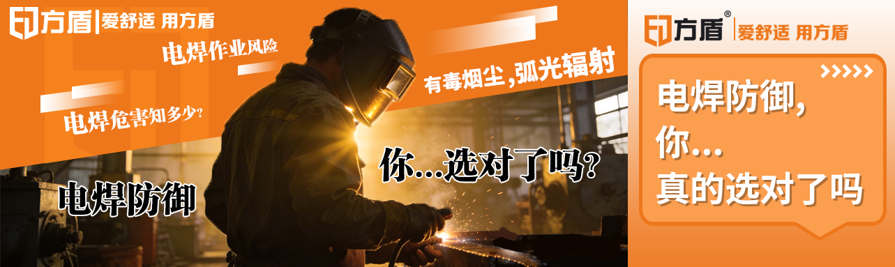 电焊防御，你选对了吗？