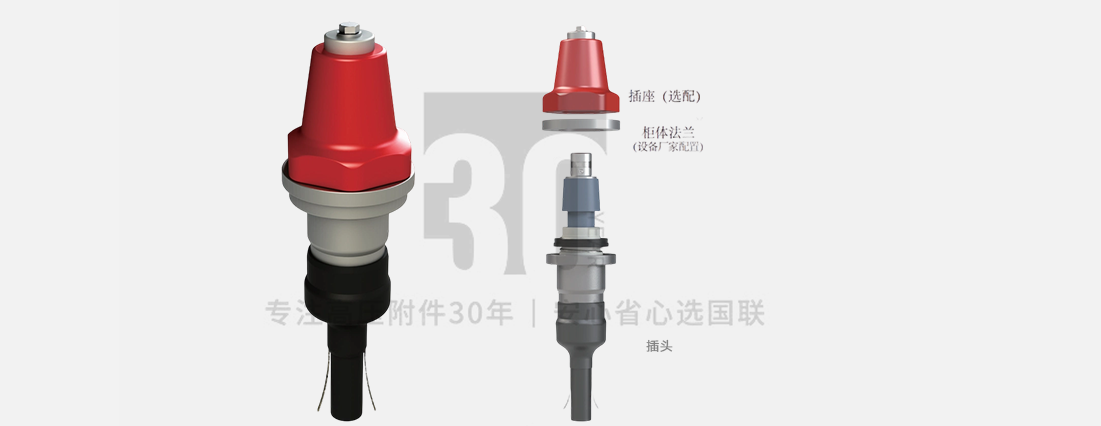 10-20kV内锥插拔式终端