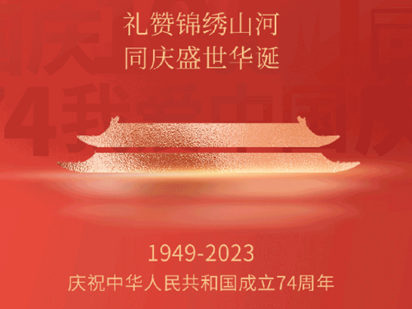 度中秋，喜迎国庆！