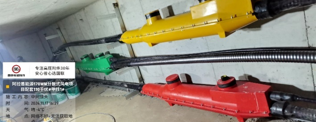 66-138kV中间接头(玻璃钢保护盒型)