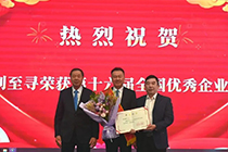 喜报｜我会会长刘至寻荣获“全国优秀企业家”荣誉称号