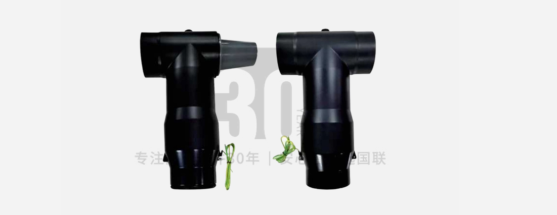 66 kV可分离连接器