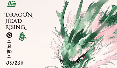 2月2日・龍の頭を上げる｜鑫達滑石、新たな旅立ち