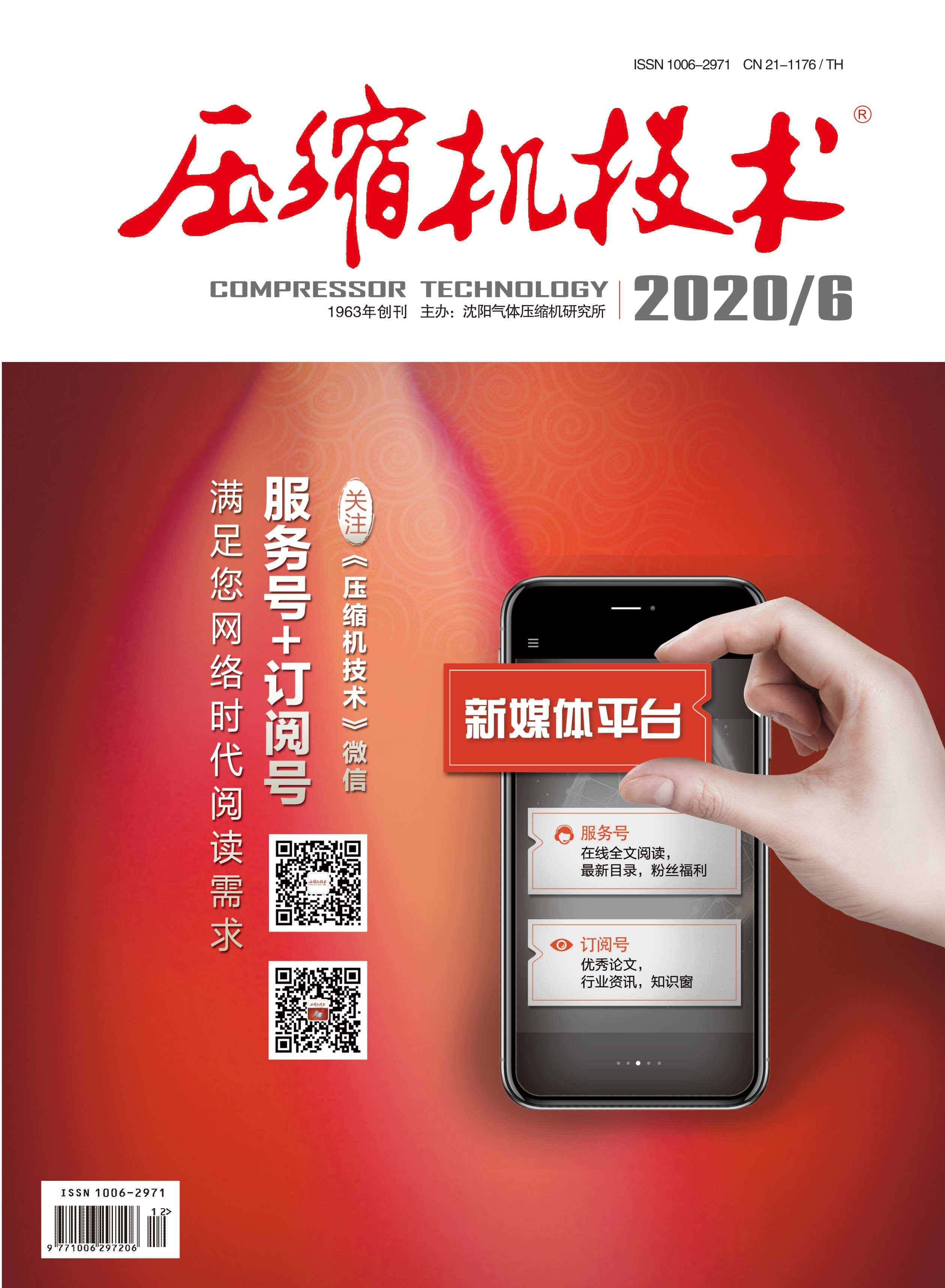 2020年第6期