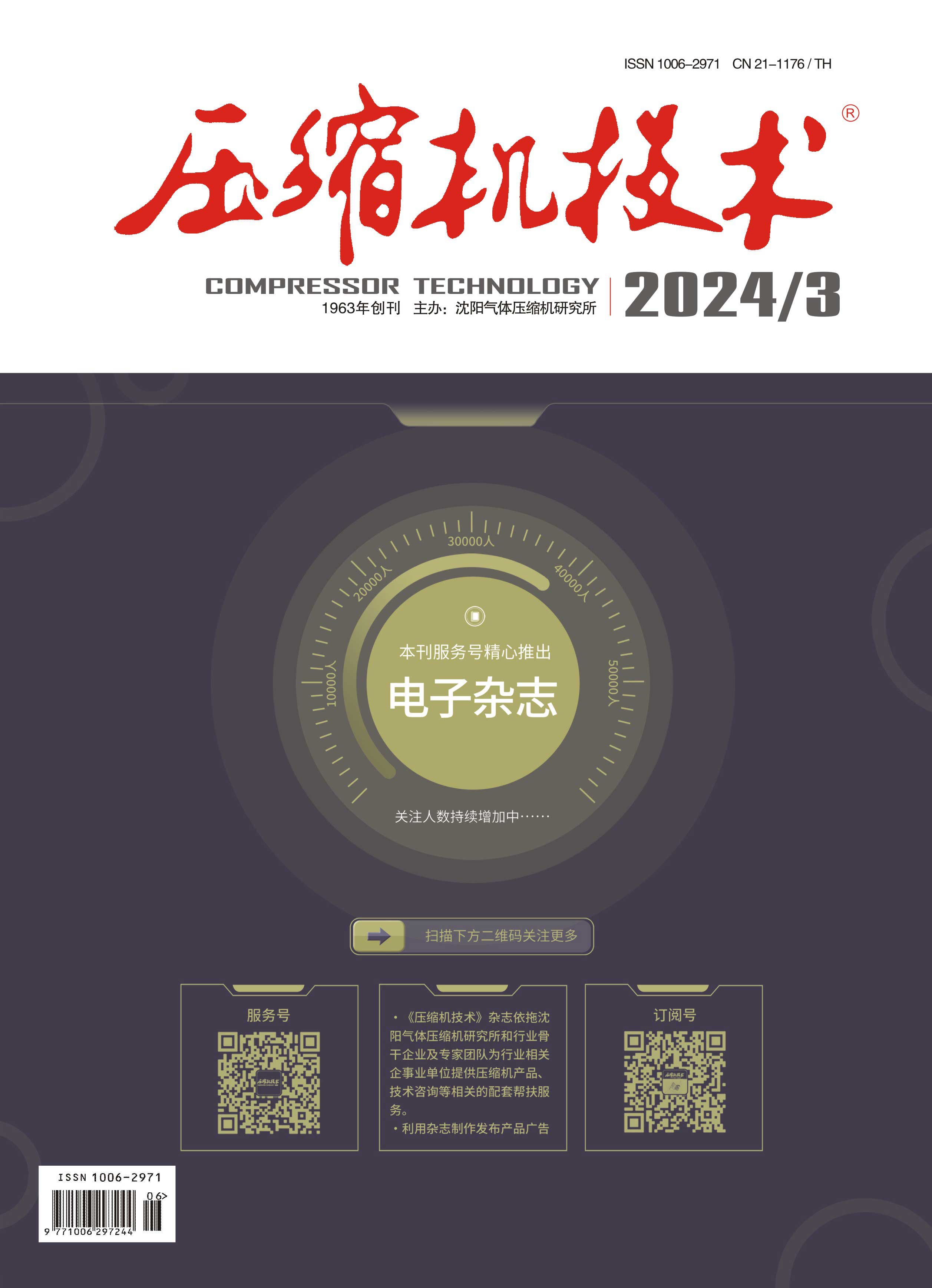 2024年第3期