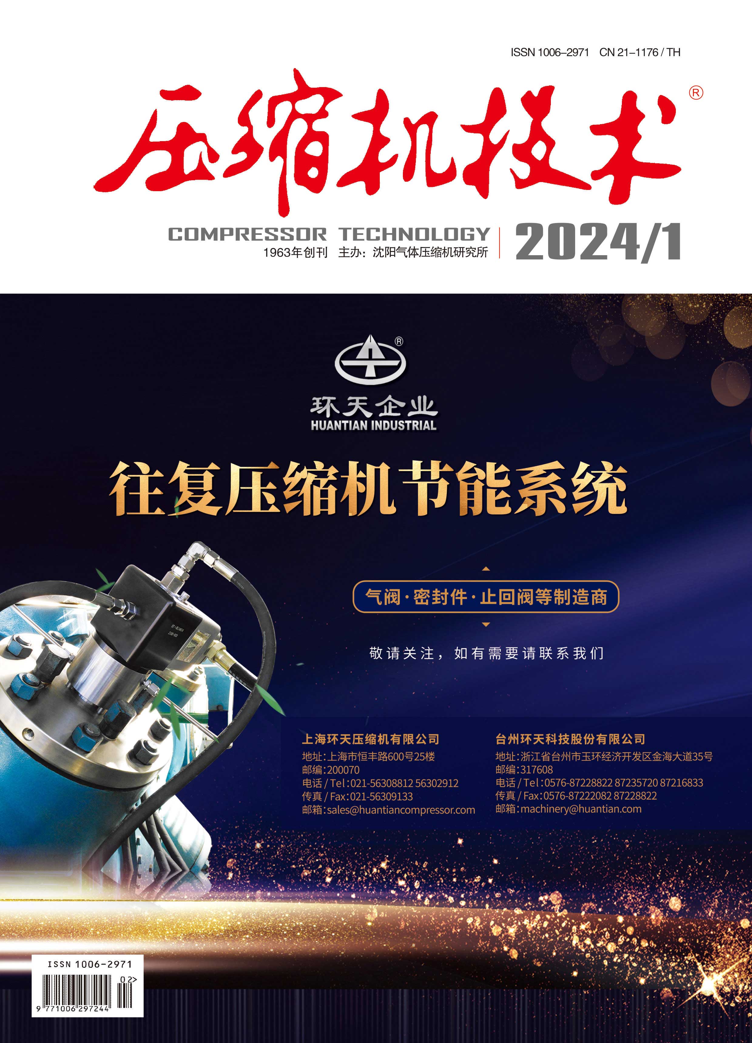 2024年第1期