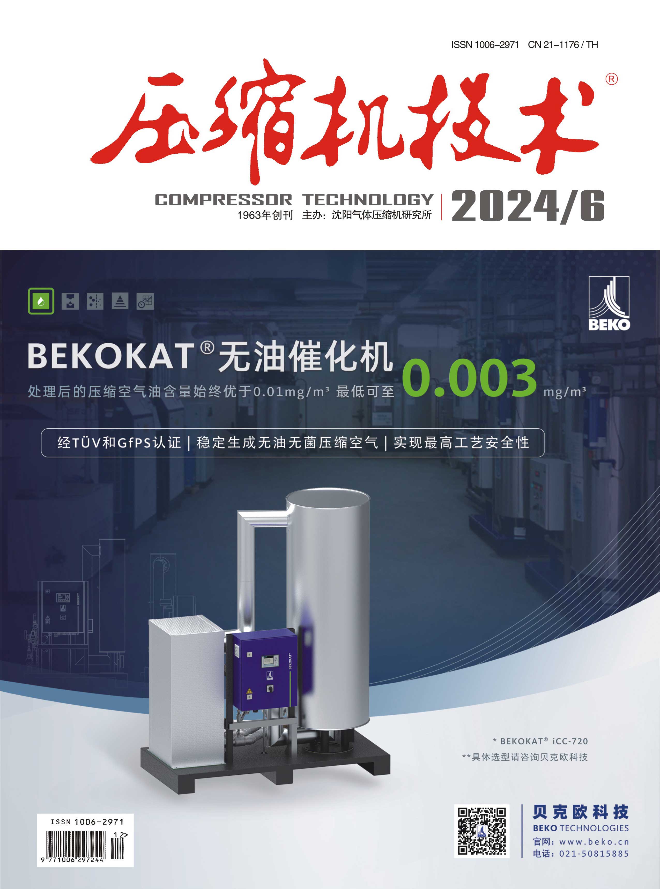 2024年第6期