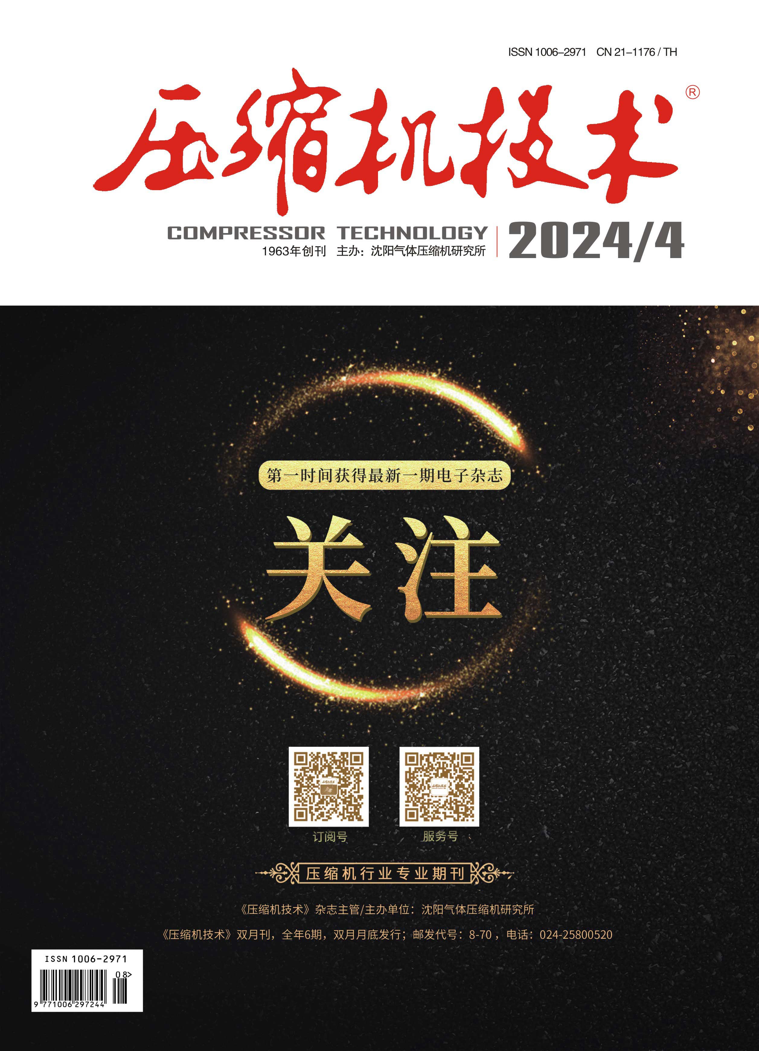 2024年第4期