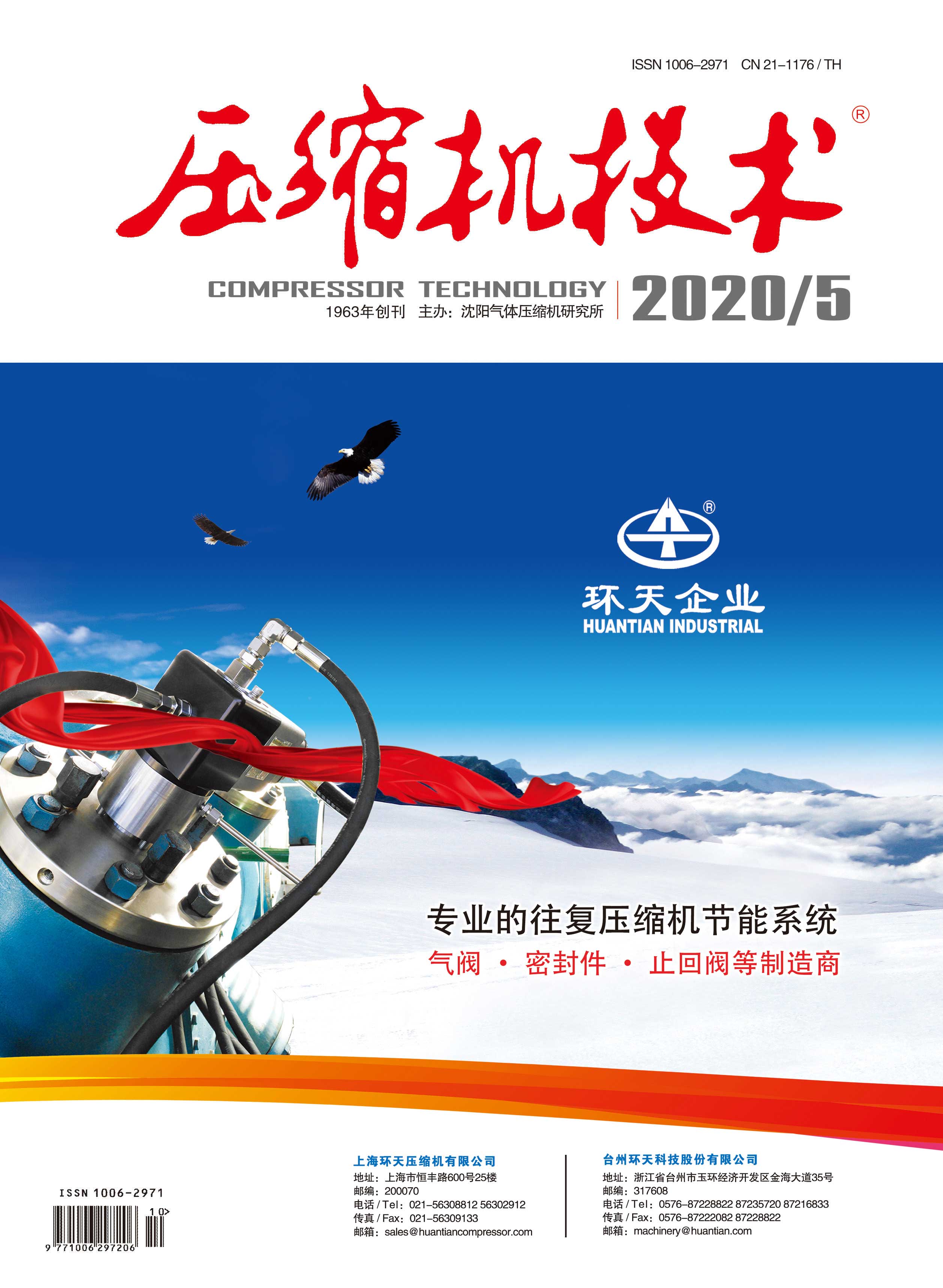 2020年第5期