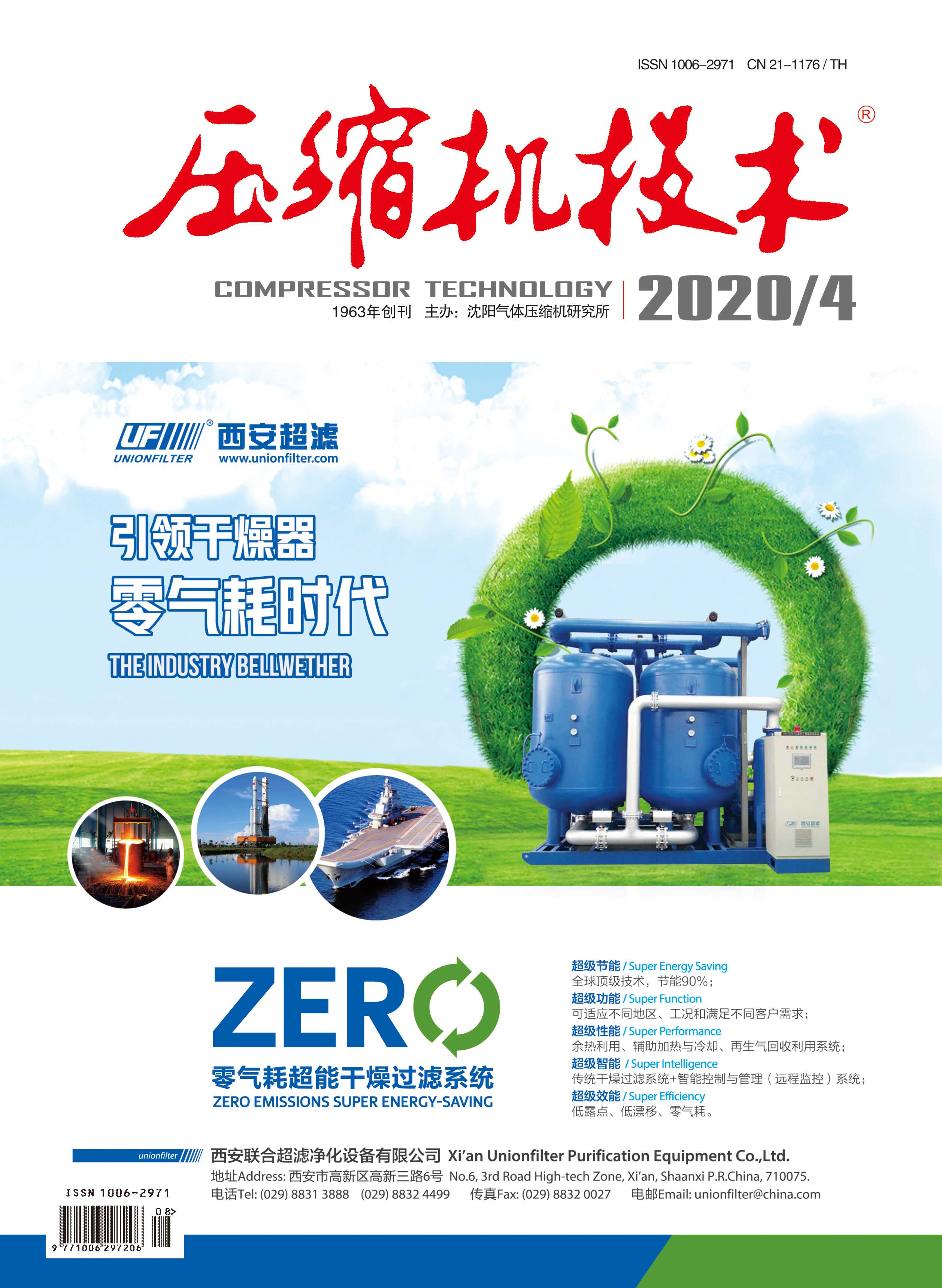 2020年第4期