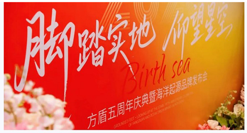 脚踏实地・仰望星空｜方盾五周年庆典圆满举办，共绘安全防护新蓝图