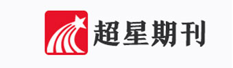 超星期刊