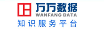 万方数据