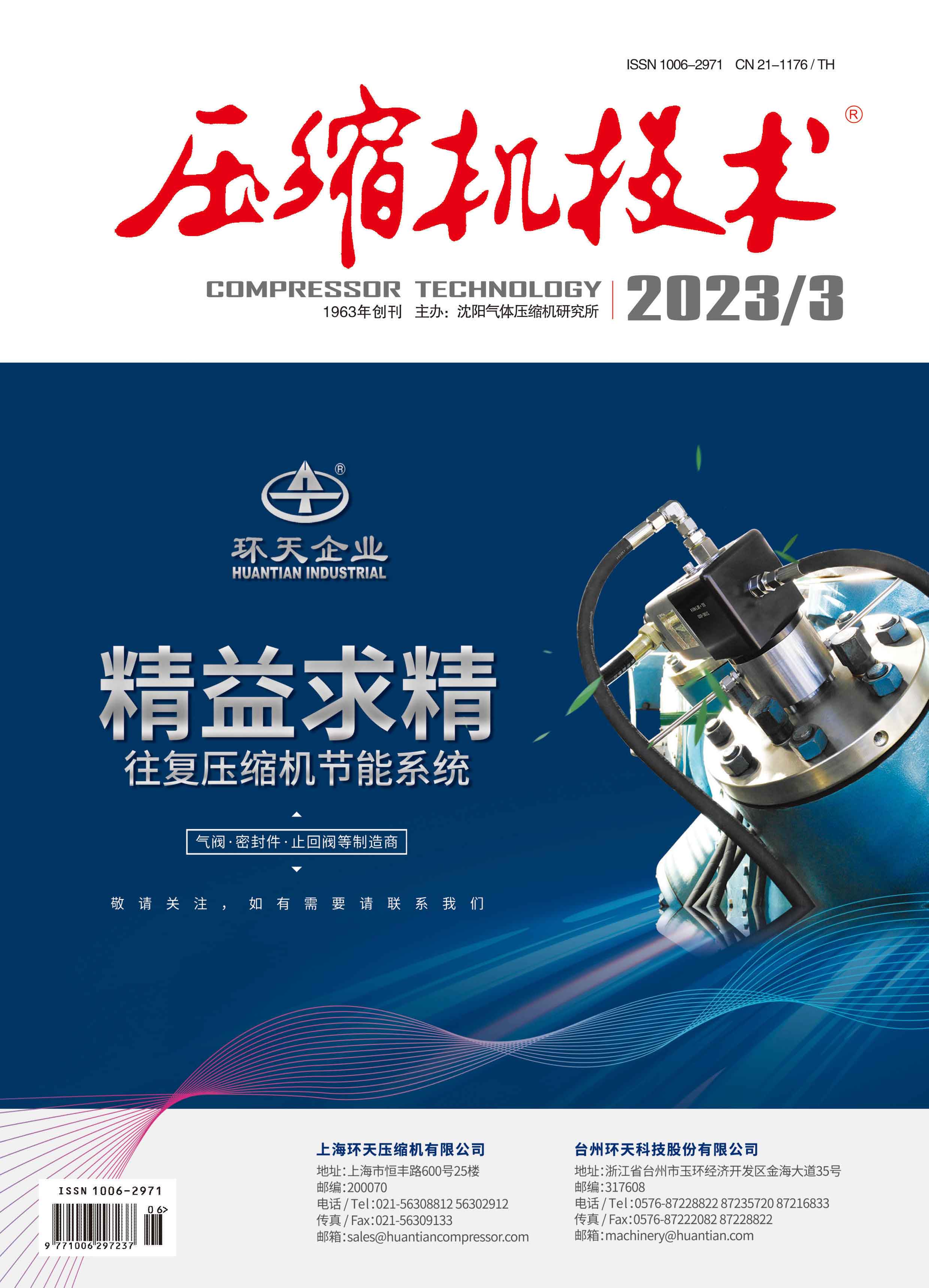 2023年第3期