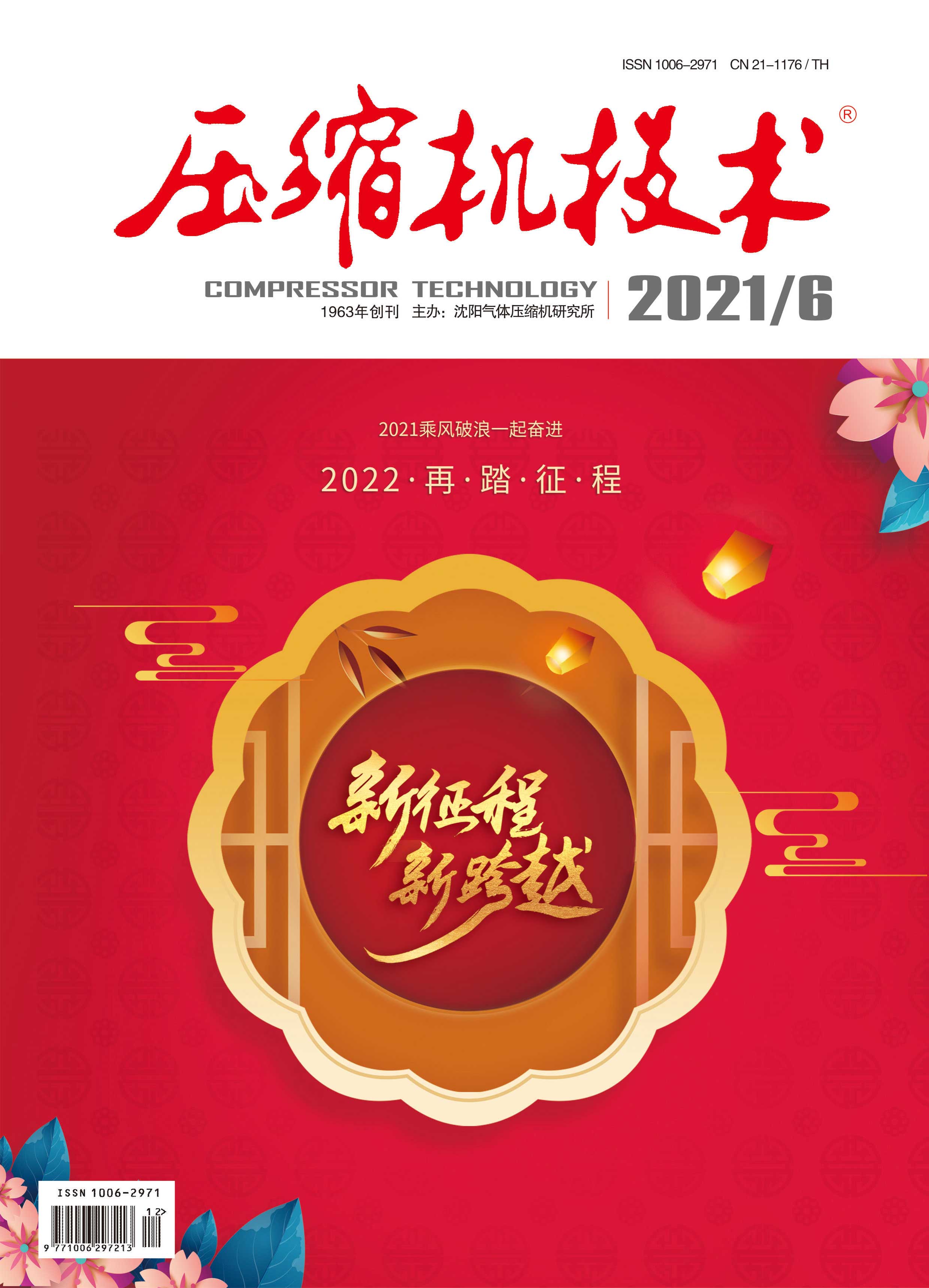 2021年第6期