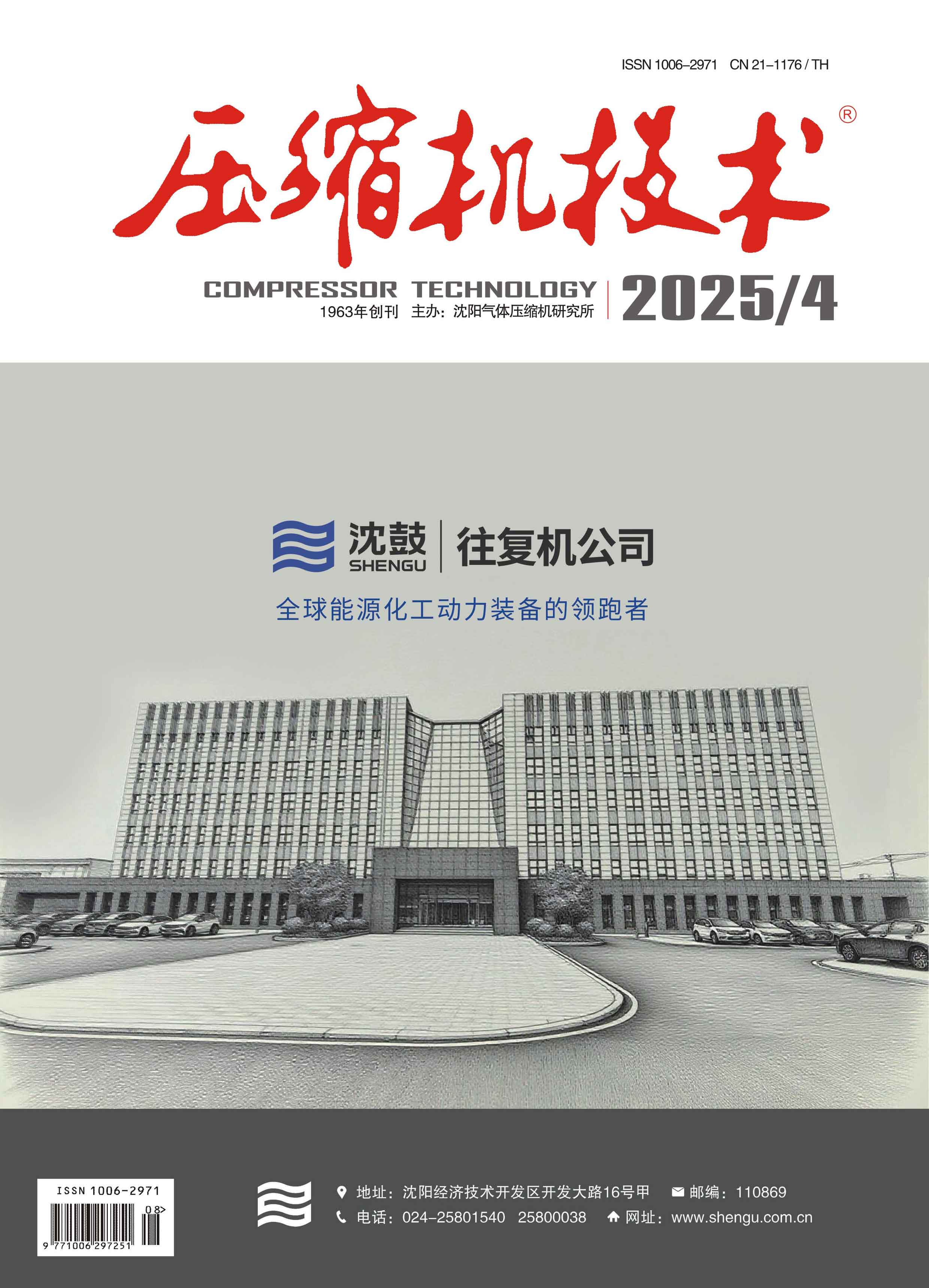 2025年第4期
