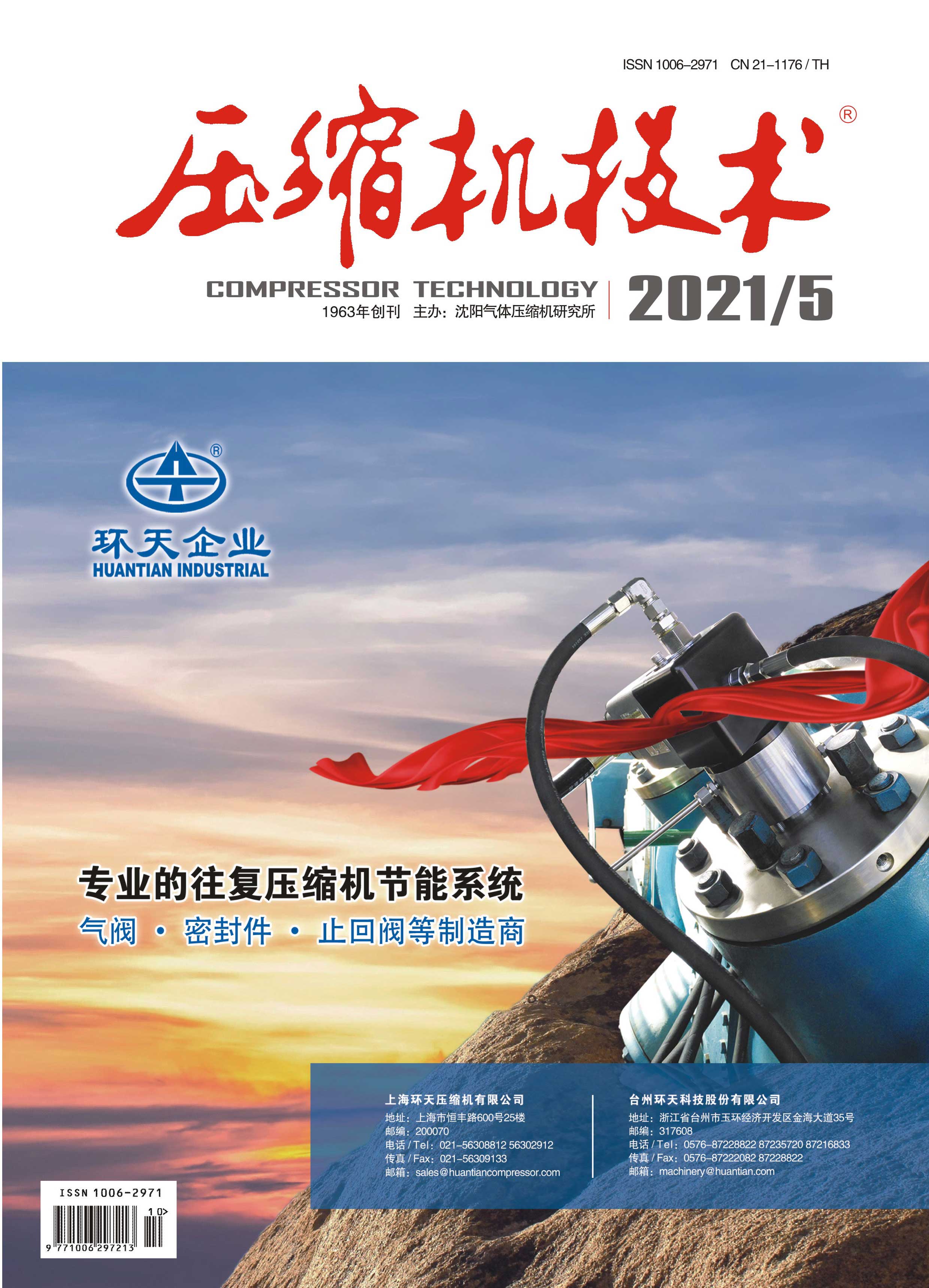 2021年第5期