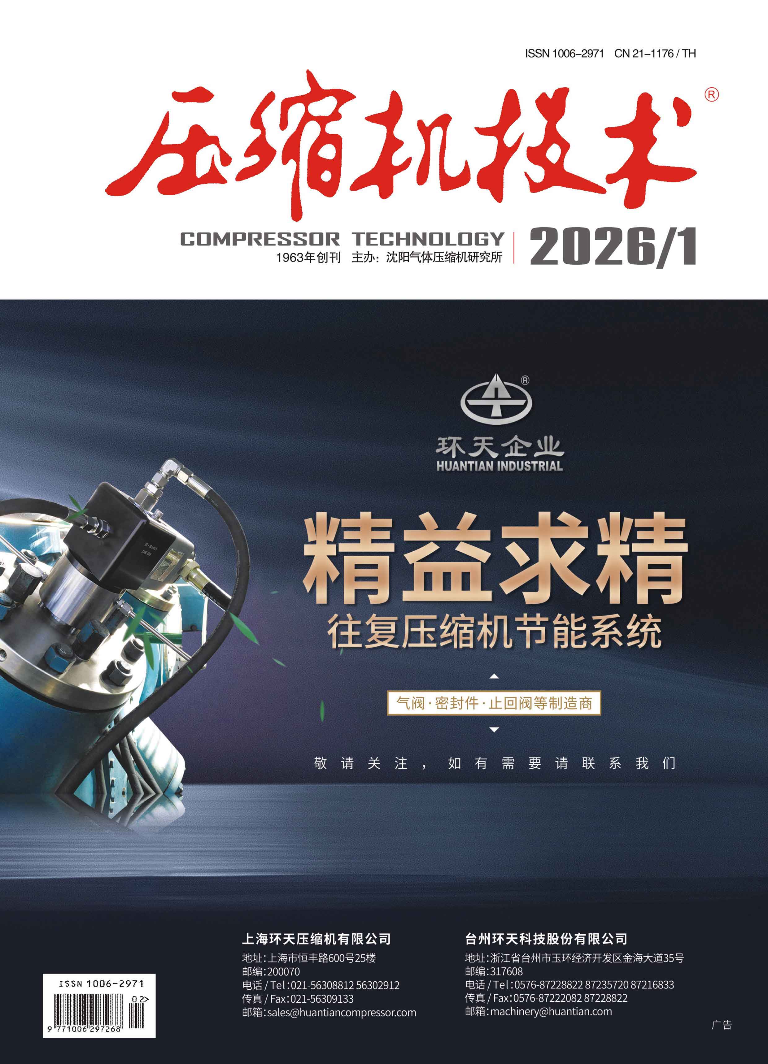 2026年第1期