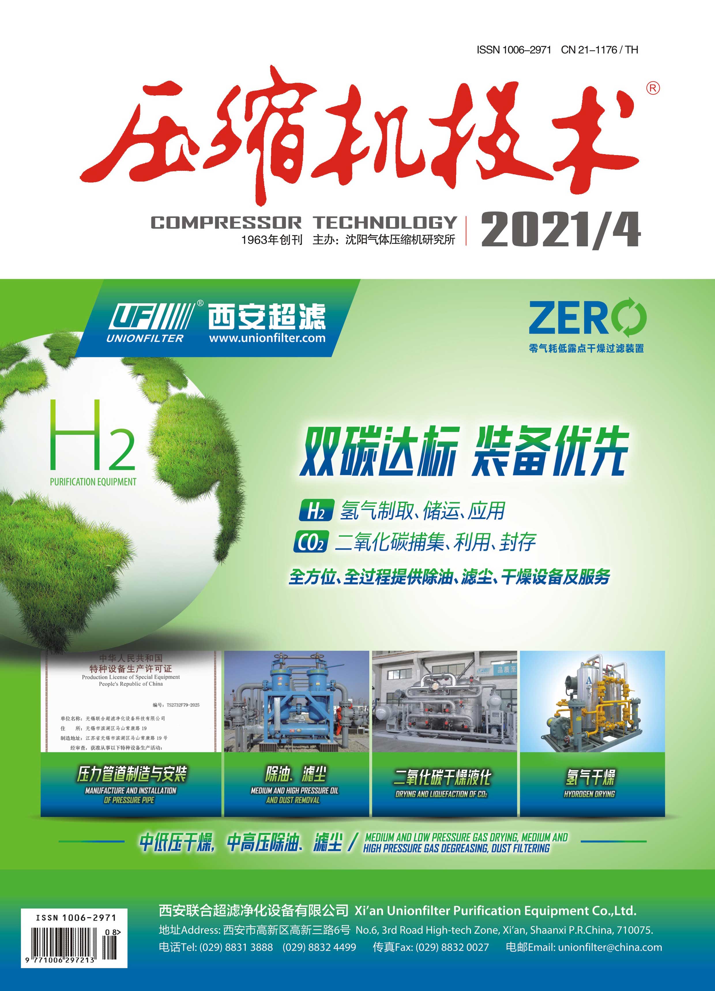 2021年第4期