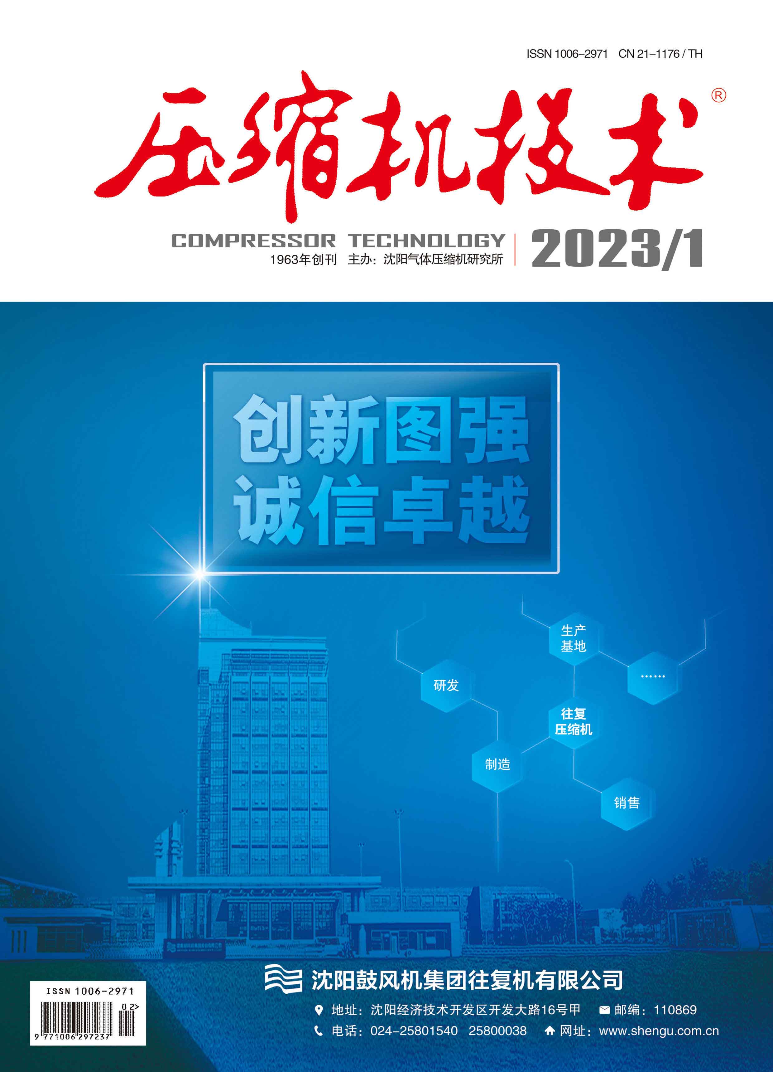 2023年第1期