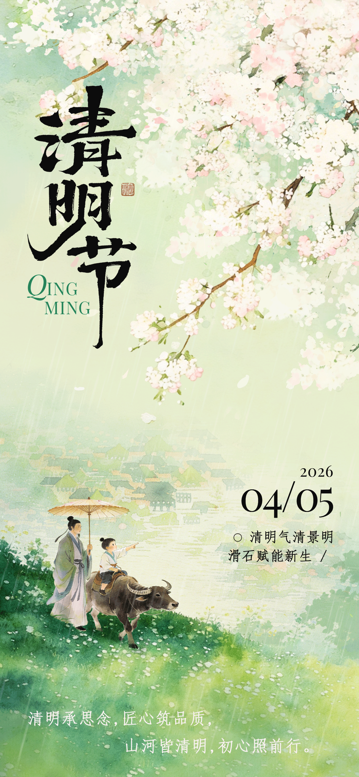 鑫达滑石｜风清念远，质守初心