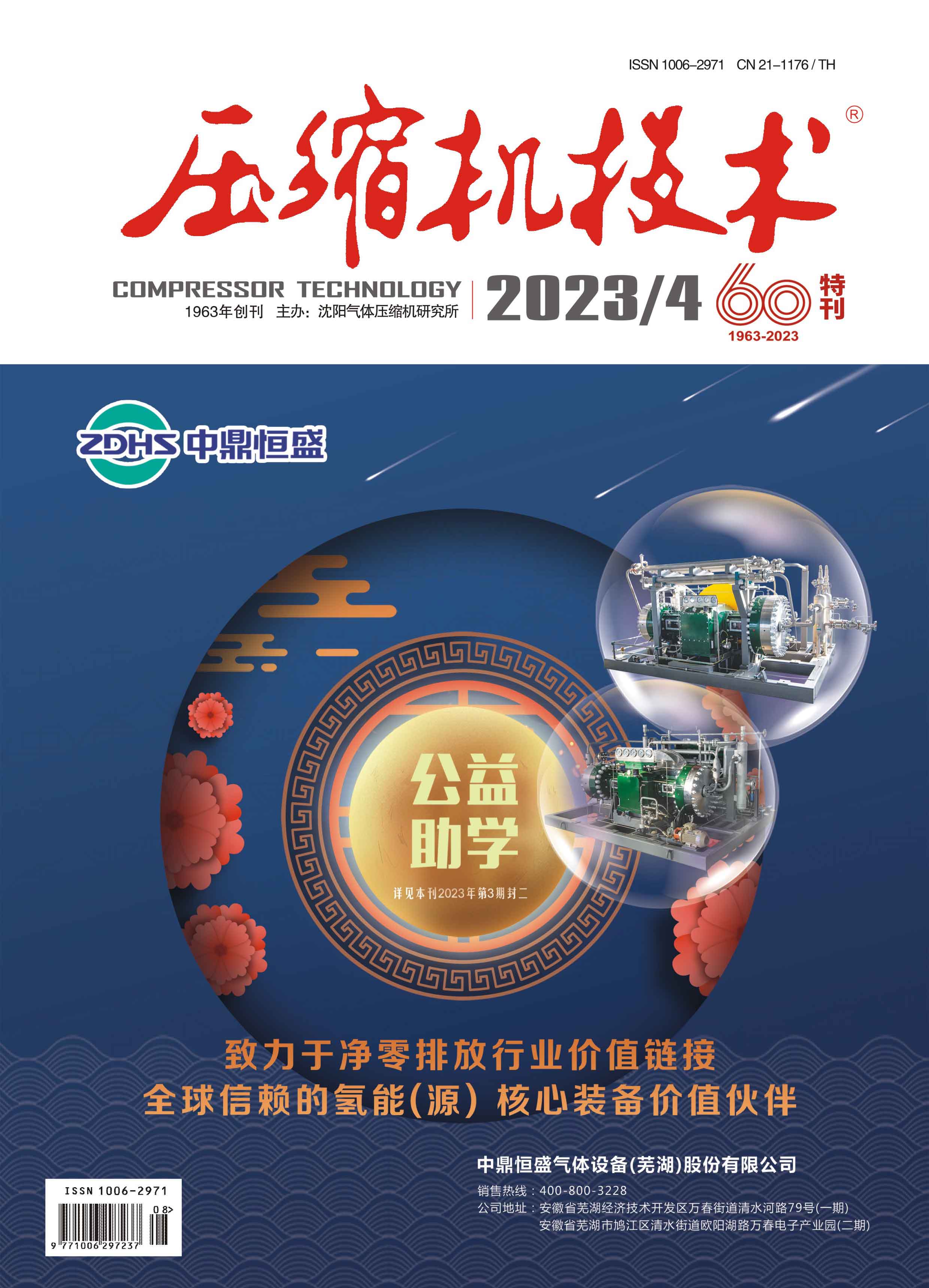 2023年第4期