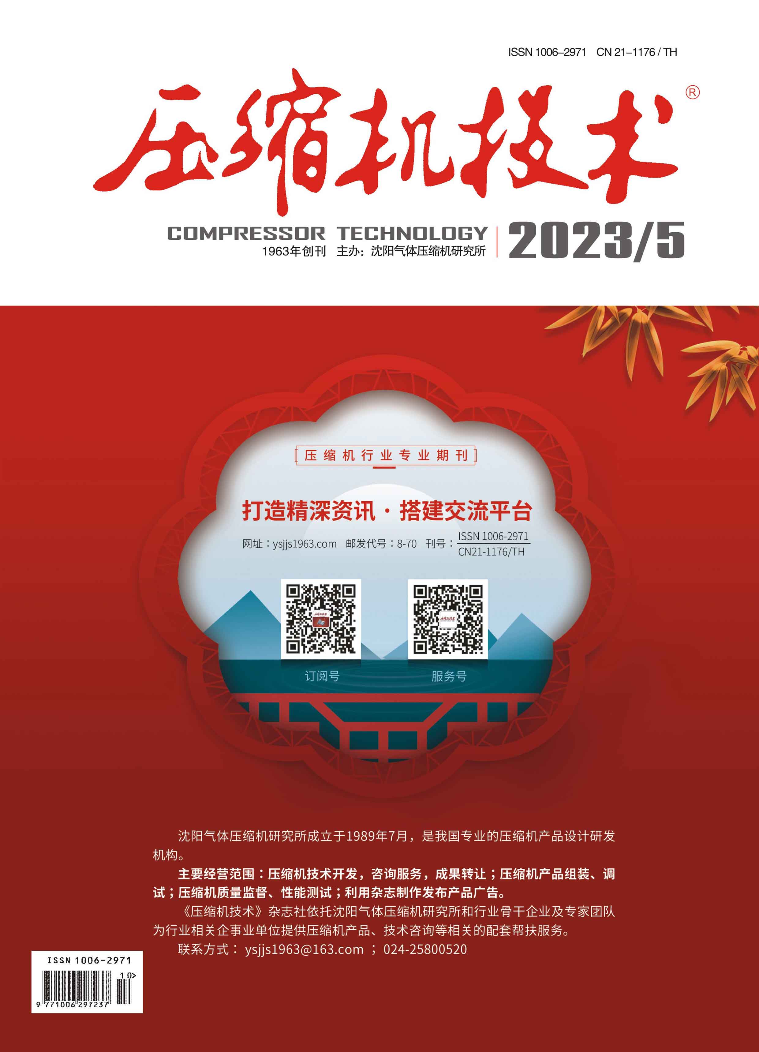 2023年第5期
