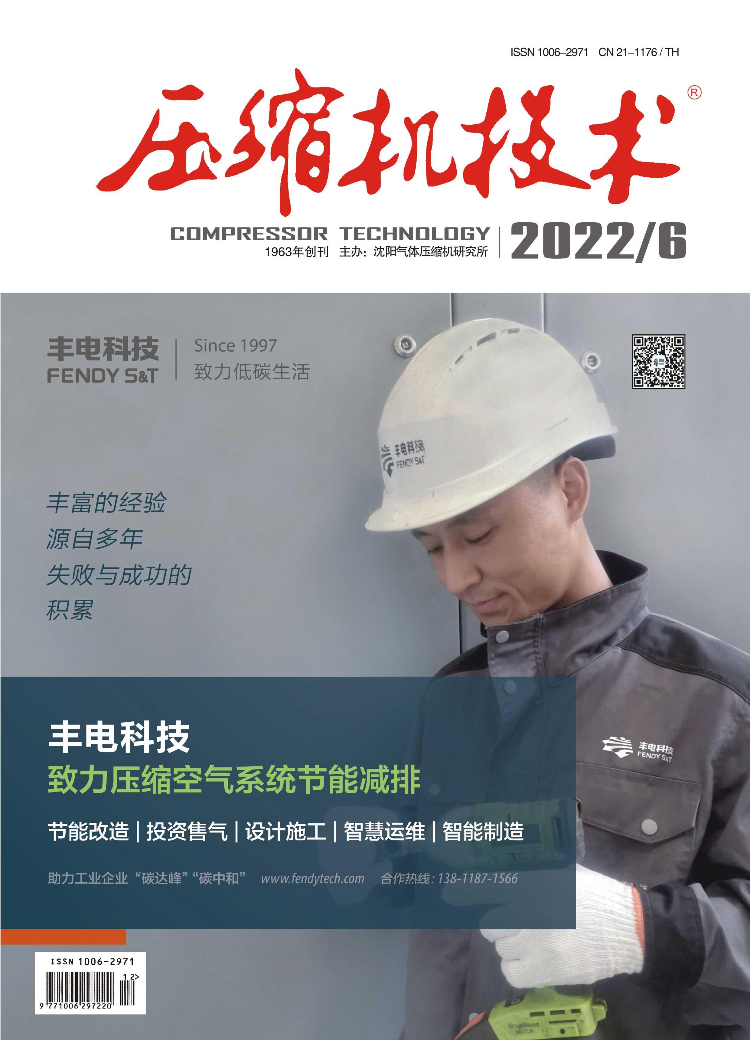 2022年第6期