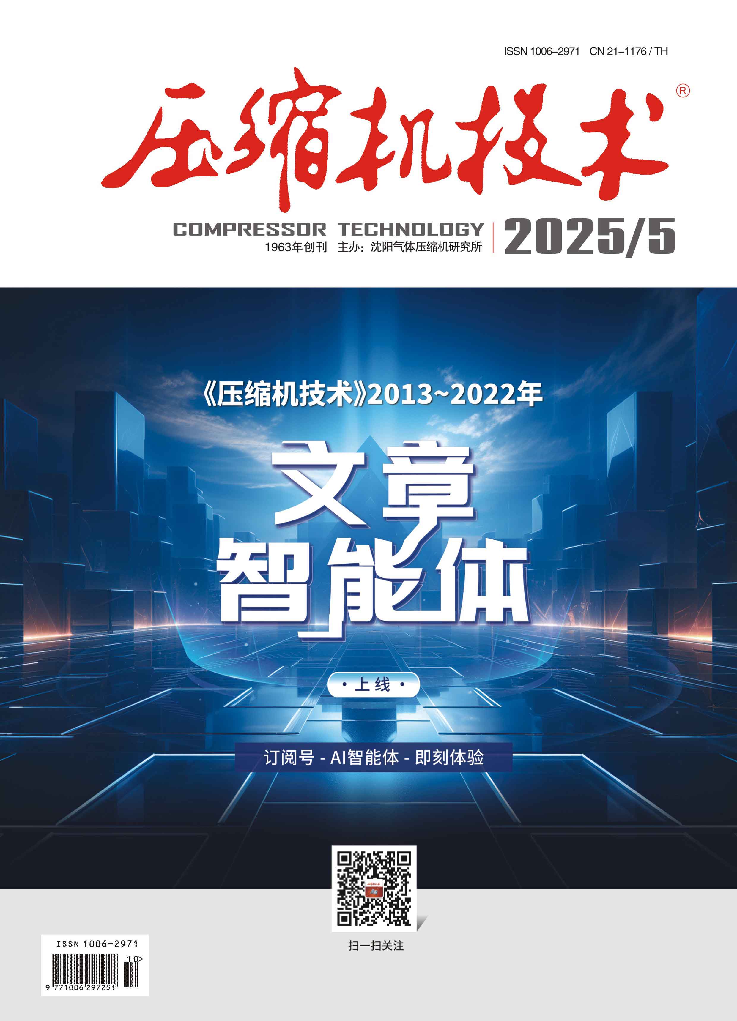 2025年第5期
