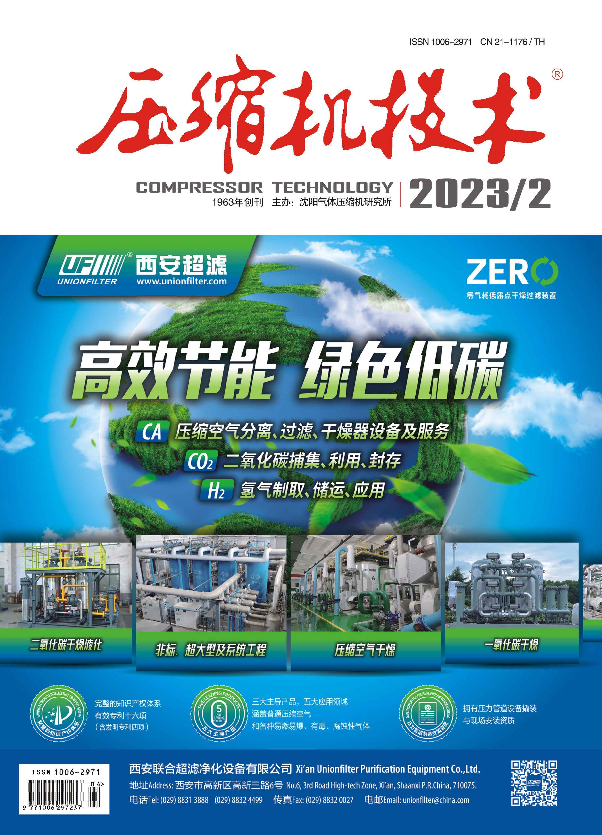 2023年第2期