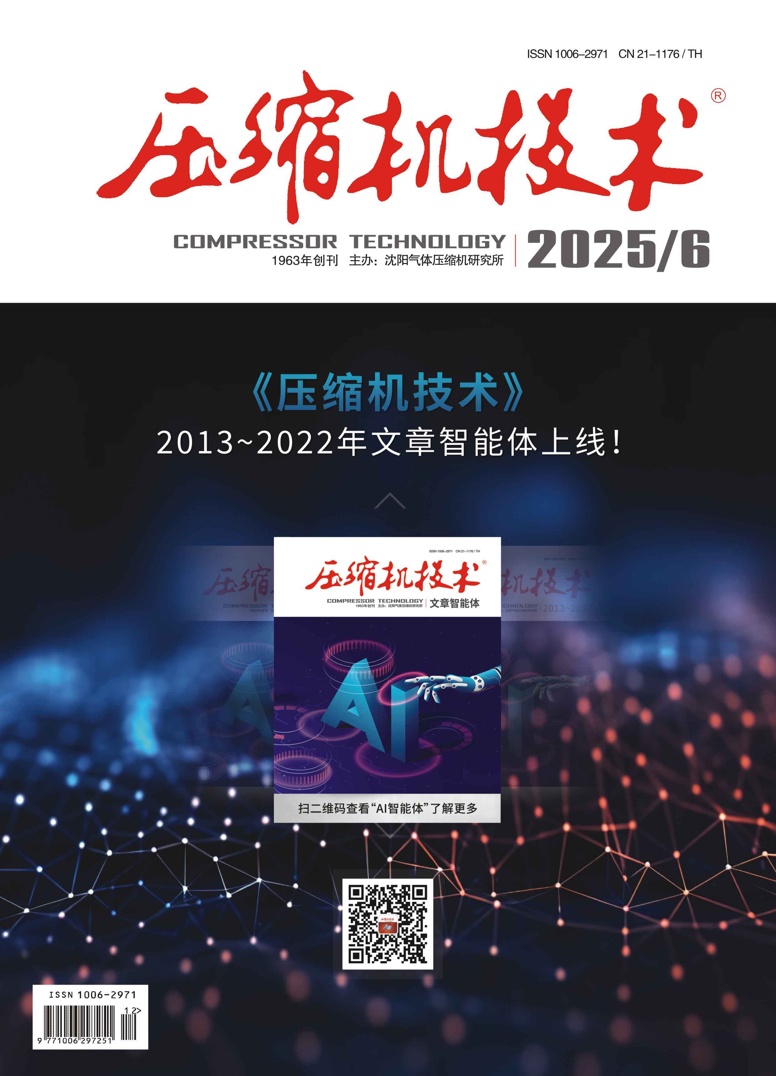 2025年第6期