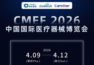 德维世将携核心雾化产品亮相第93届CMEF，与恒屹康复共襄盛会