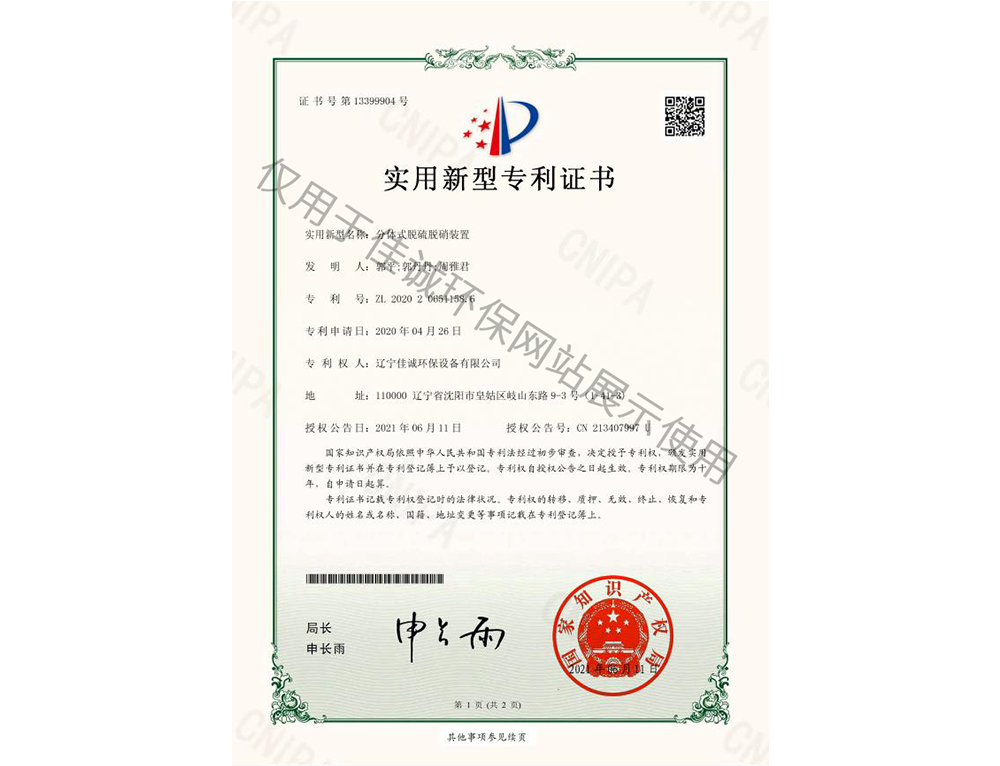 分体式脱硫脱硝装置