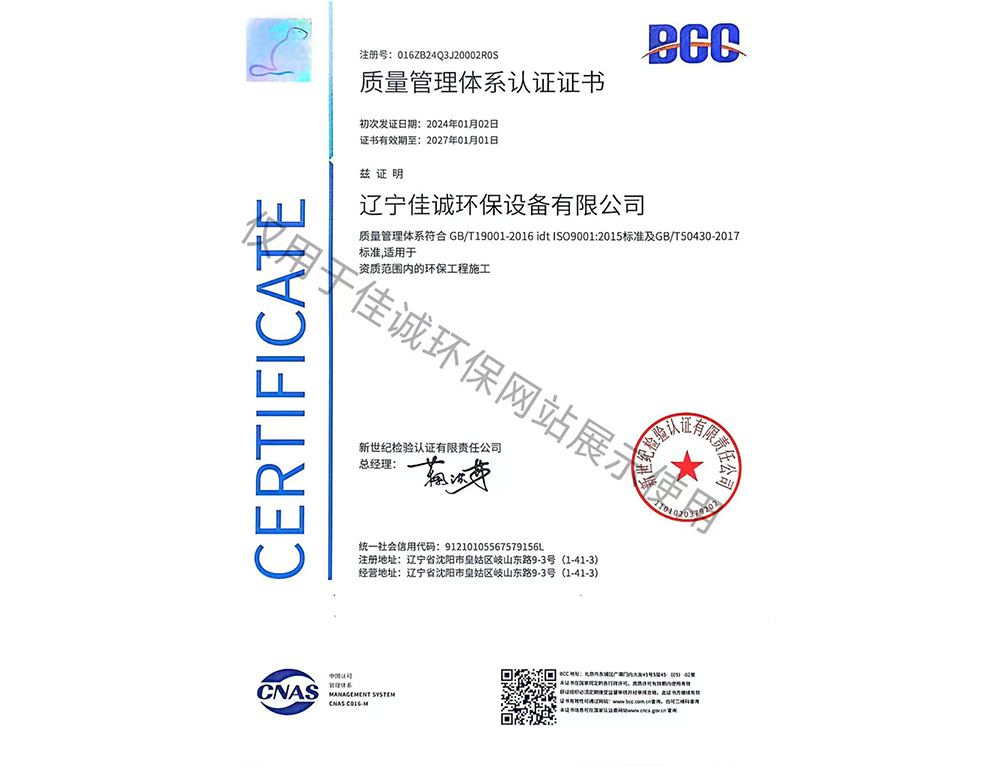 质量管理体系证书