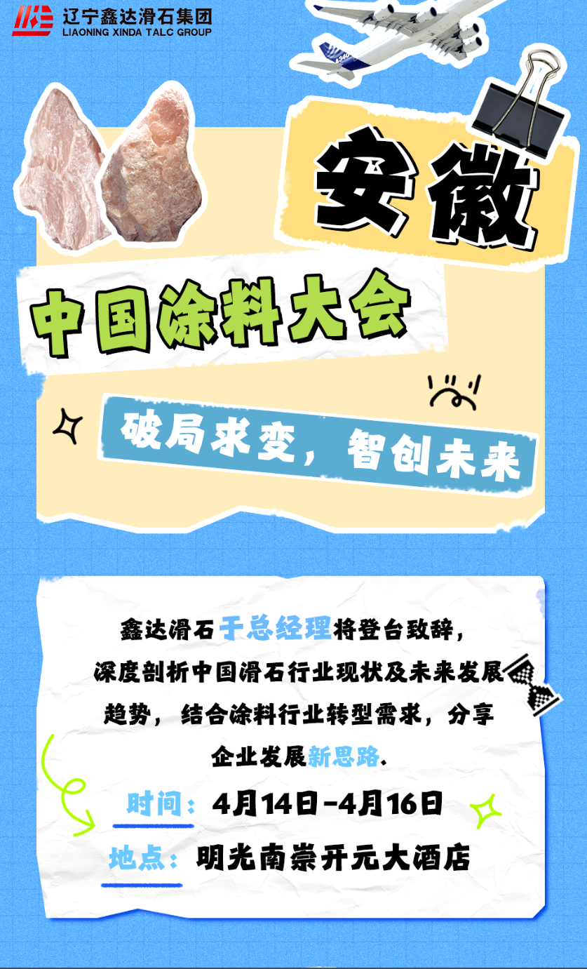 Xinda Talc Kicks Off Two Exhibitions | Join Us in Anhui and Guangzhou!