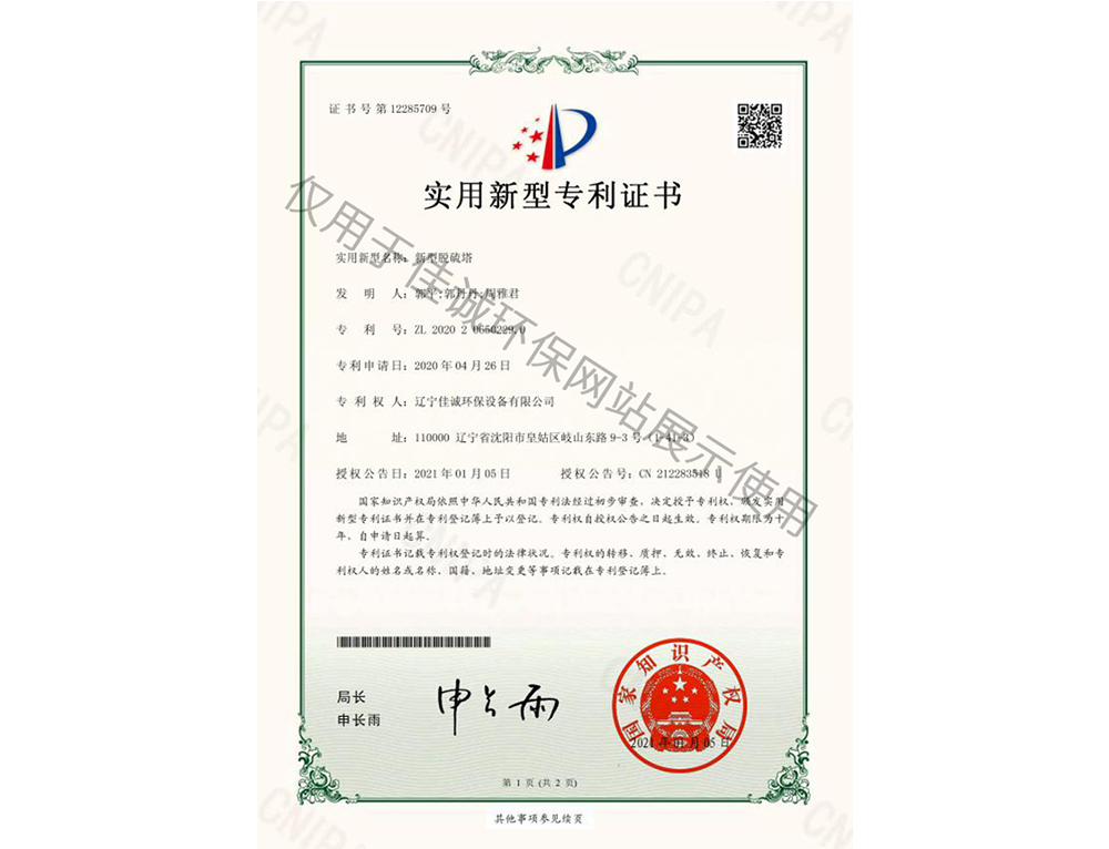 新型脱硫塔